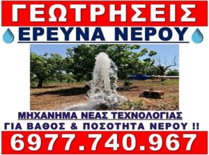 γεωτρήσεις χάρτης - χαρτογράφηση νερού - χαρτογράφηση γεωτρήσεων - 1